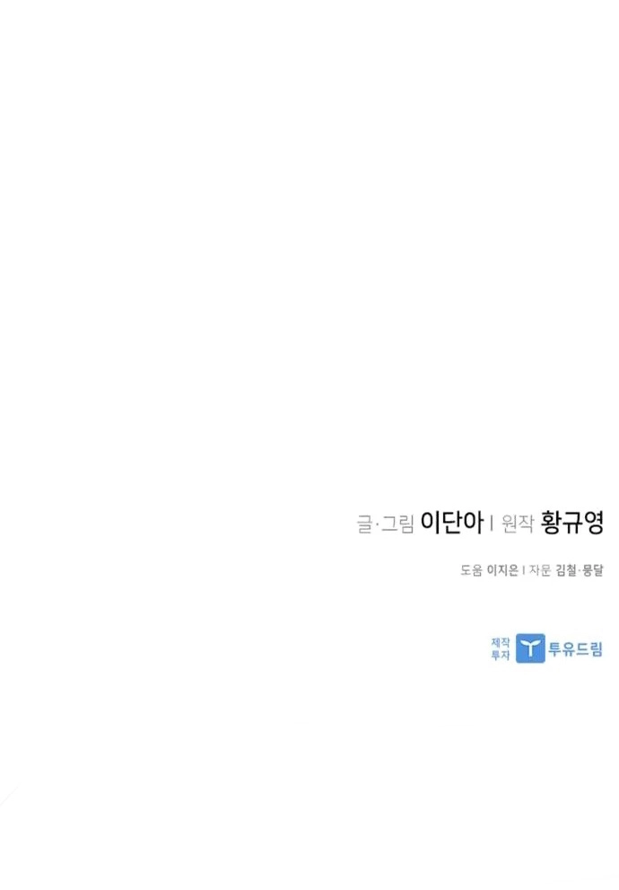 Kẻ Mạnh Nhất Lịch Sử: Chapter 86