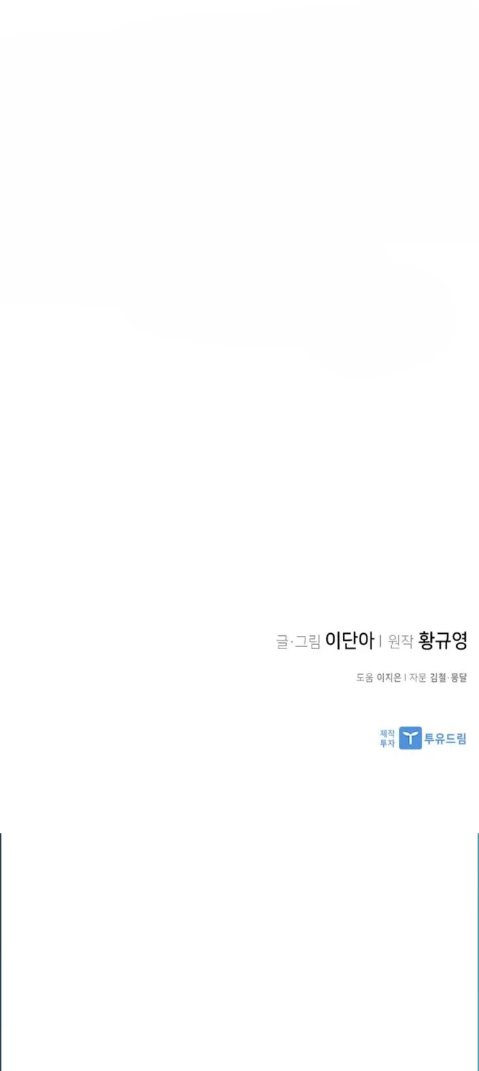 Kẻ Mạnh Nhất Lịch Sử: Chapter 97