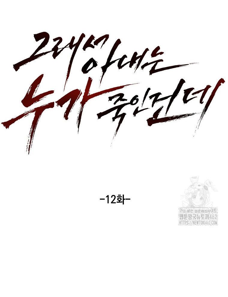 Kẻ Nào Đã Giết Vợ Tôi?: Chapter 12