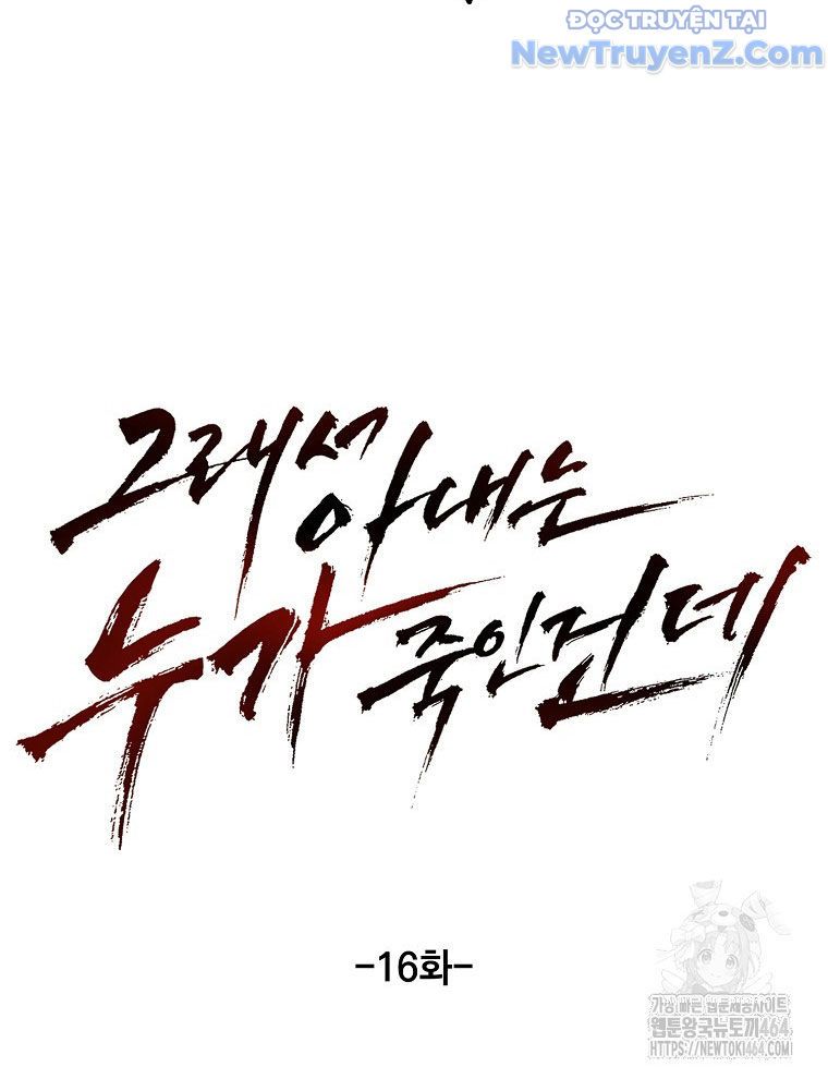 Kẻ Nào Đã Giết Vợ Tôi?: Chapter 16