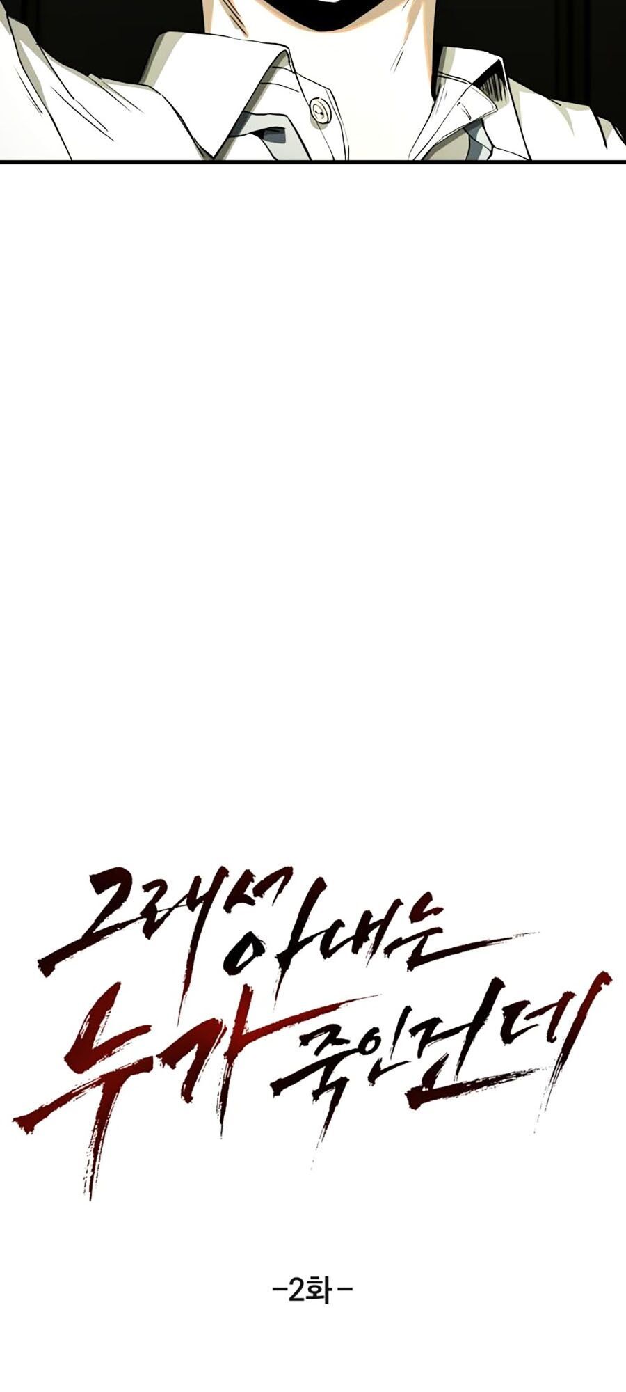 Kẻ Nào Đã Giết Vợ Tôi?: Chapter 2