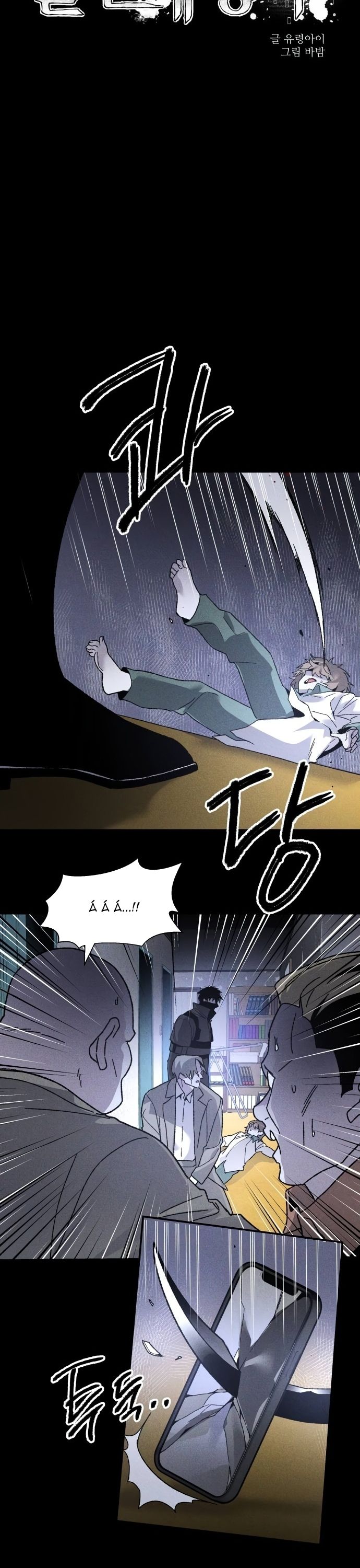 Kẻ Sát Nhân: Chapter 7