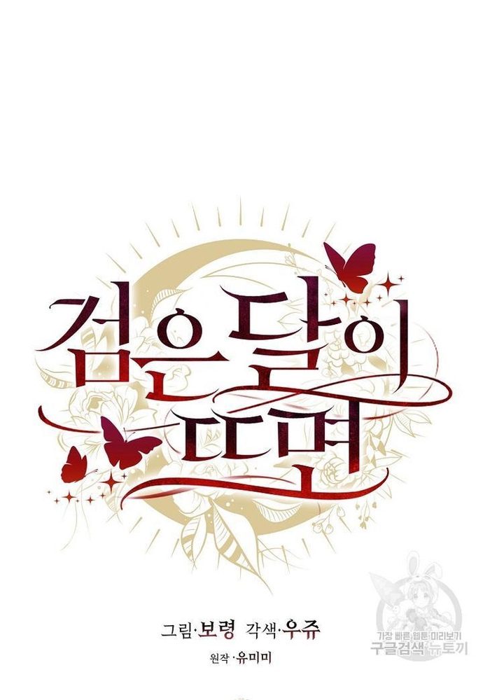 Khi Hắc Nguyệt Trỗi Dậy: Chapter 24