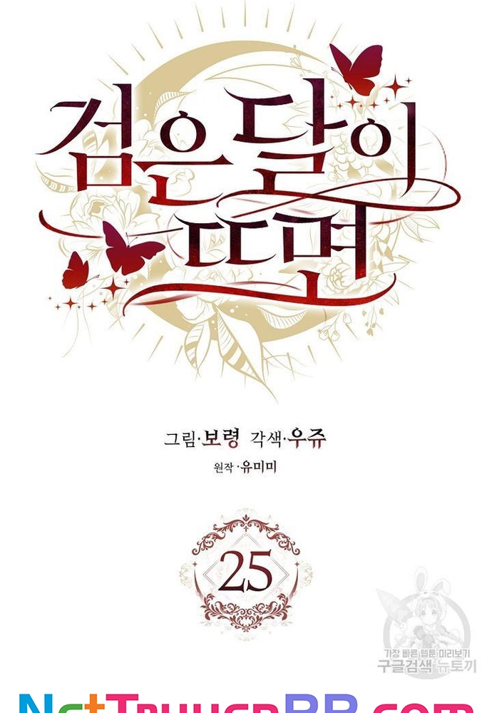 Khi Hắc Nguyệt Trỗi Dậy: Chapter 25