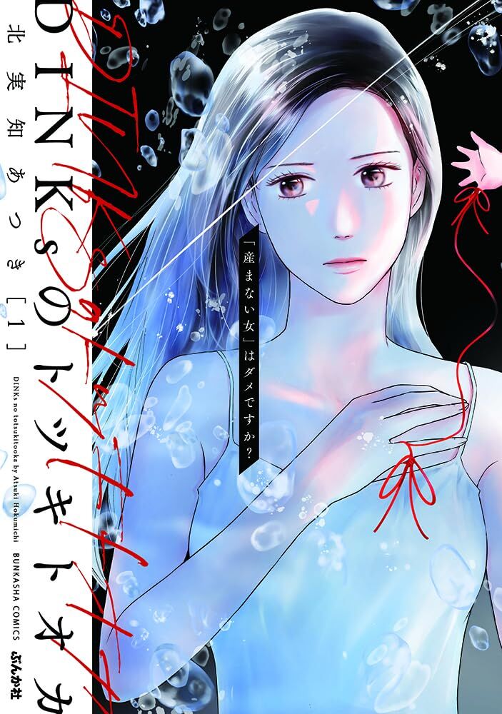 Không Muốn Làm Mẹ Là Cái Tội Ư?: Chapter 1