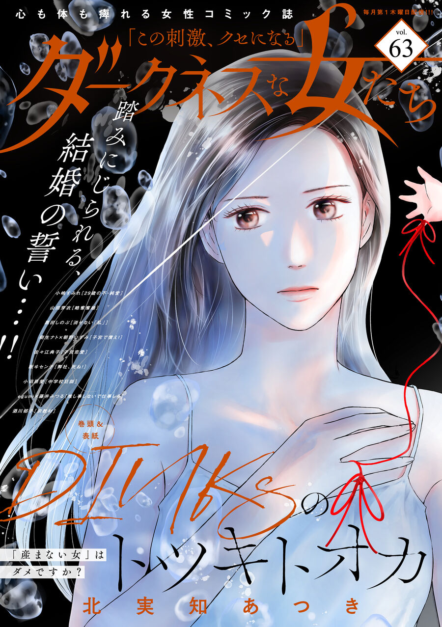 Không Muốn Làm Mẹ Là Cái Tội Ư?: Chapter 2