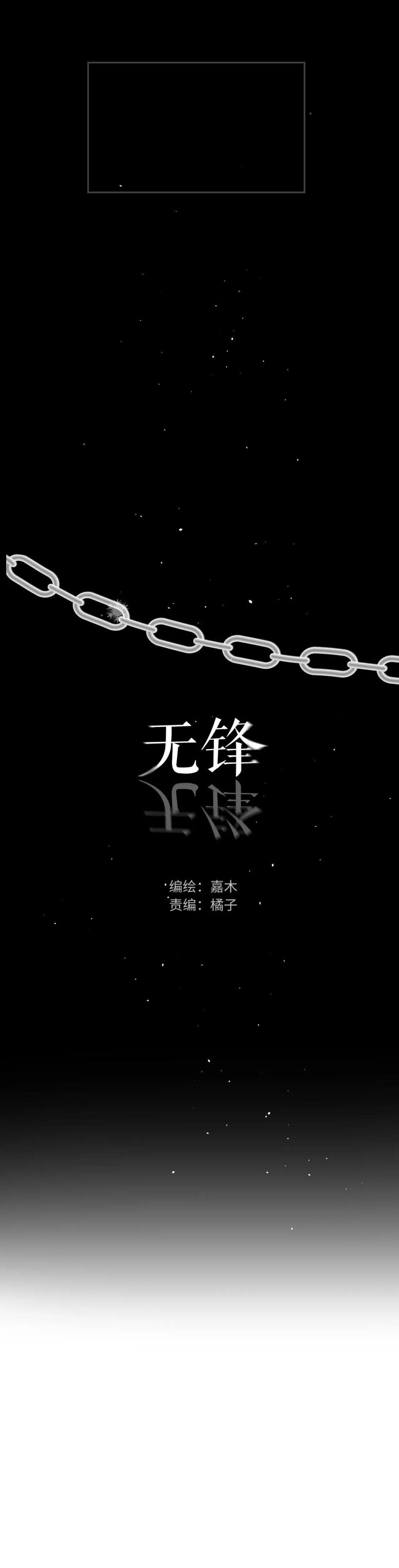 Không Tỳ Vết: Chapter 28