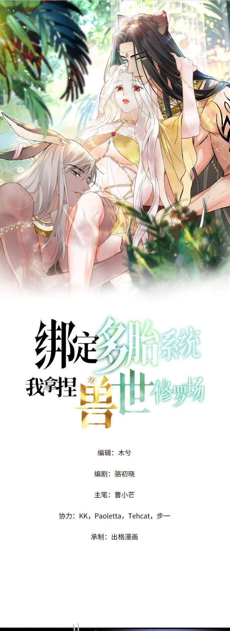 Kích hoạt hệ thống sinh đa thai, tôi làm chủ chiến trường tu la nơi Thú Thế!: Chapter 13