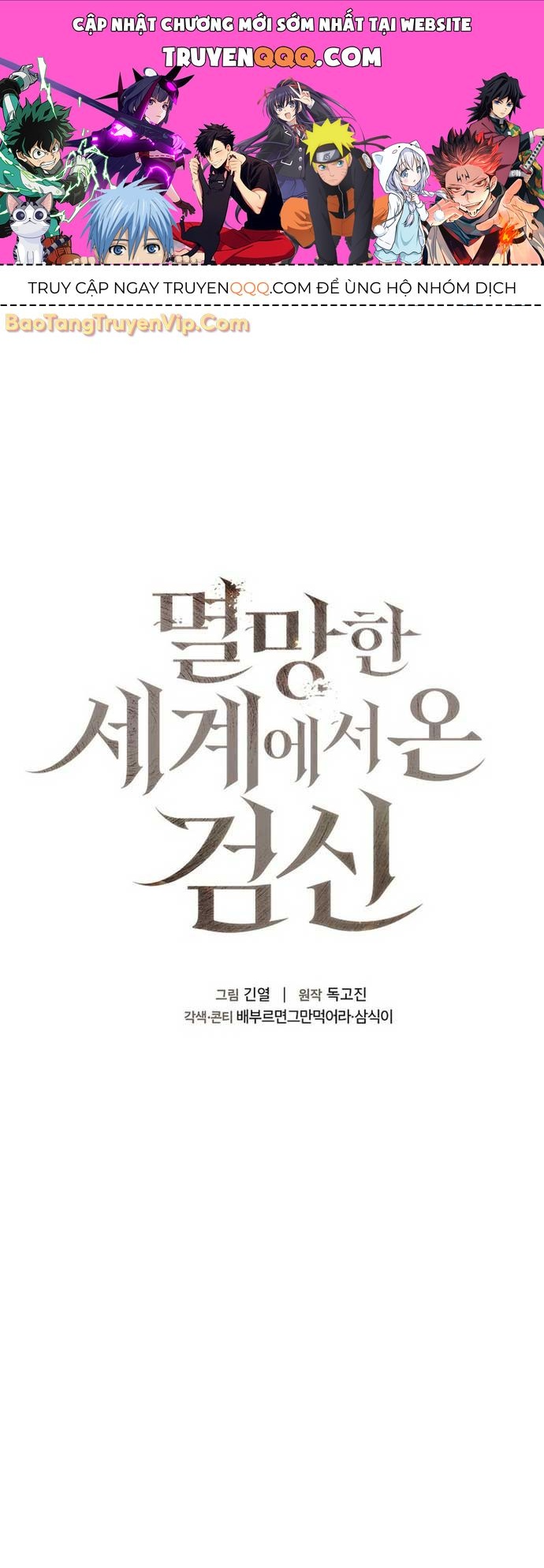 Kiếm Thần Đến Từ Thế Giới Diệt Vong: Chapter 2