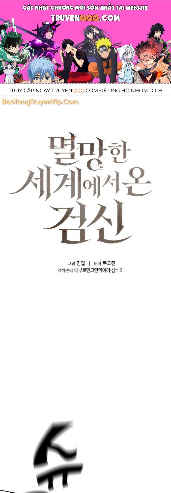 Kiếm Thần Đến Từ Thế Giới Diệt Vong: Chapter 3