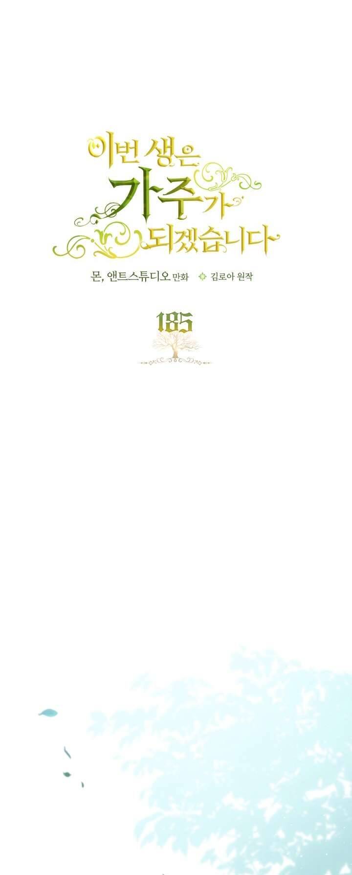 Kiếp Này Tôi Nhất Định Trở Thành Gia Chủ!: Chapter 185