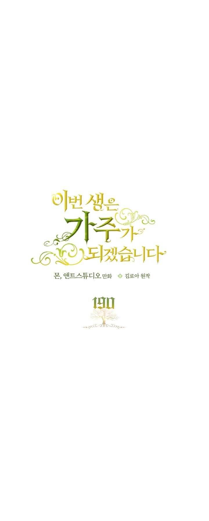 Kiếp Này Tôi Nhất Định Trở Thành Gia Chủ!: Chapter 190