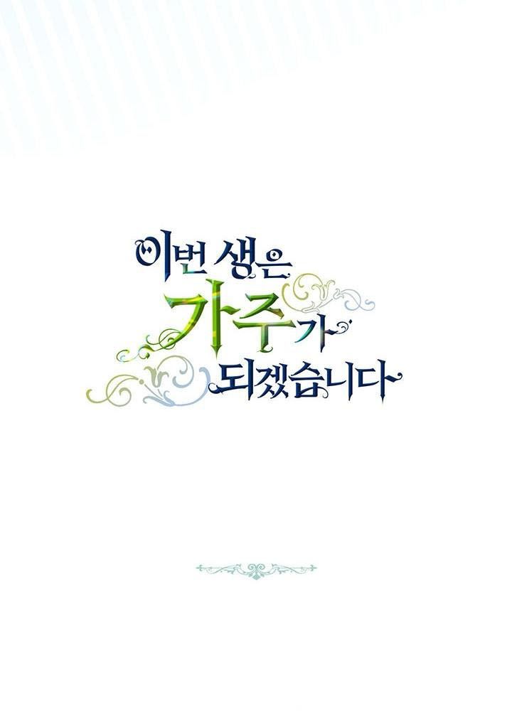 Kiếp Này, Tôi Sẽ Trở Thành Gia Chủ: Chapter 102