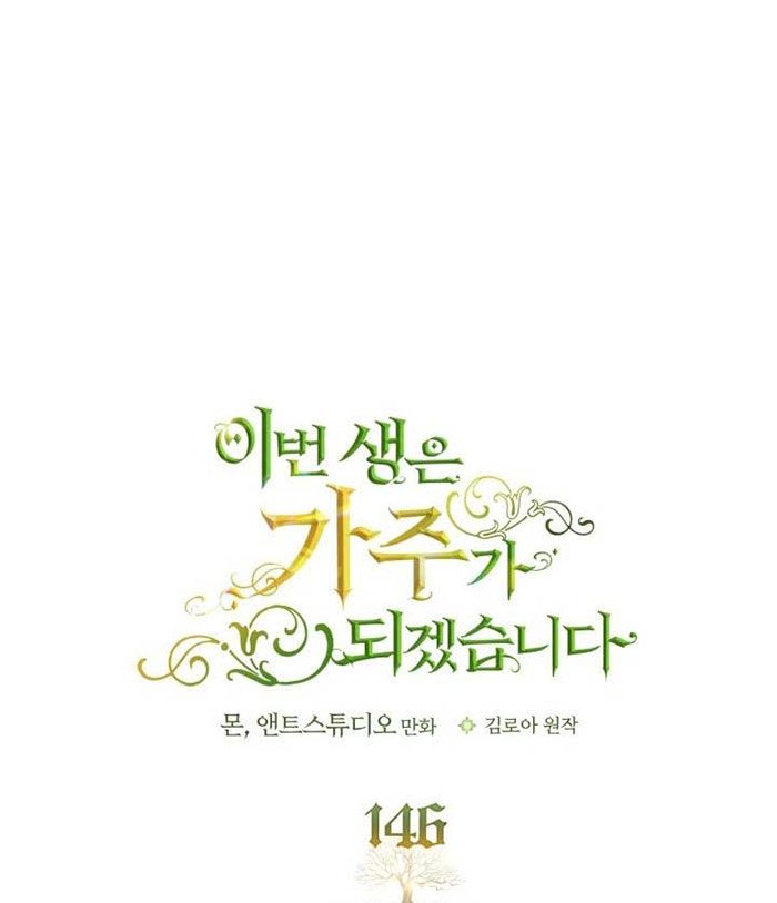 Kiếp Này, Tôi Sẽ Trở Thành Gia Chủ: Chapter 146