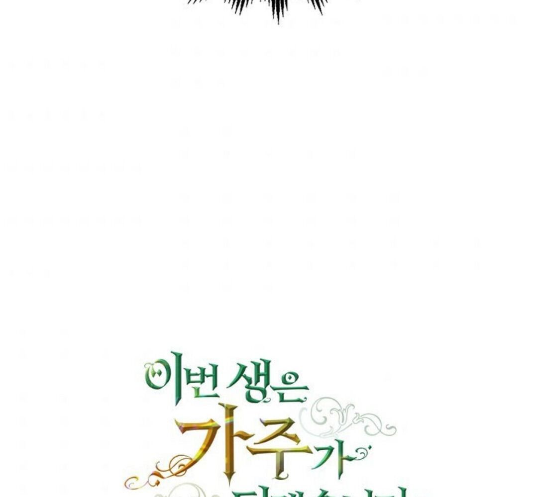 Kiếp Này, Tôi Sẽ Trở Thành Gia Chủ: Chapter 18