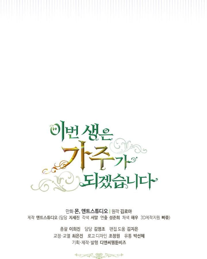 Kiếp Này, Tôi Sẽ Trở Thành Gia Chủ: Chapter 45.5