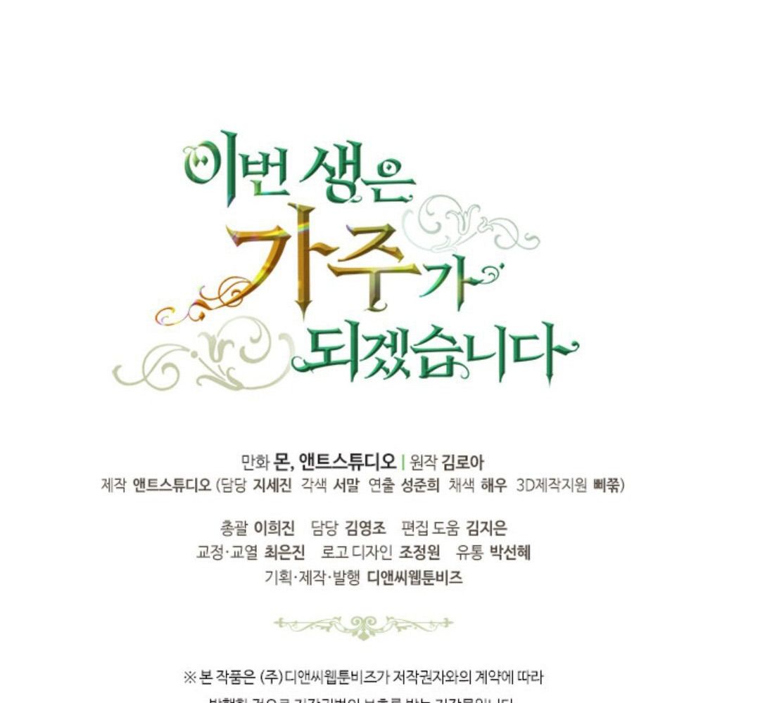 Kiếp Này, Tôi Sẽ Trở Thành Gia Chủ: Chapter 47