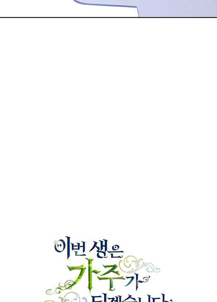 Kiếp Này, Tôi Sẽ Trở Thành Gia Chủ: Chapter 93