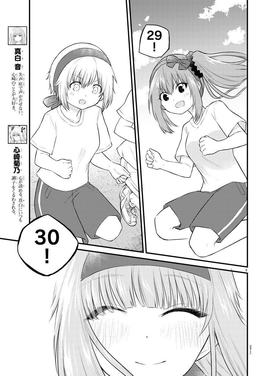 Koe Ga Dasenai Shoujo Wa "Kanojo Ga Yasashisugiru" To Omotte Iru: Chapter 39