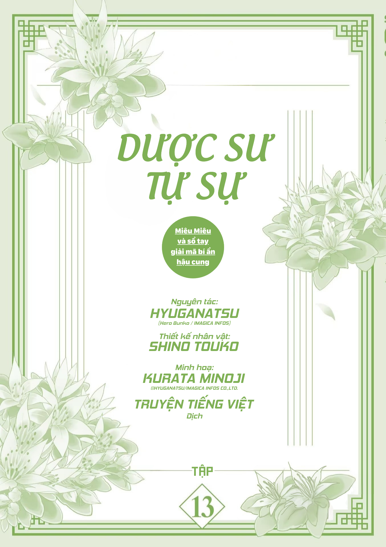 Kusuriya No Hitorigoto ~Maomao No Koukyuu Nazotoki Techou~: Chapter 53.5