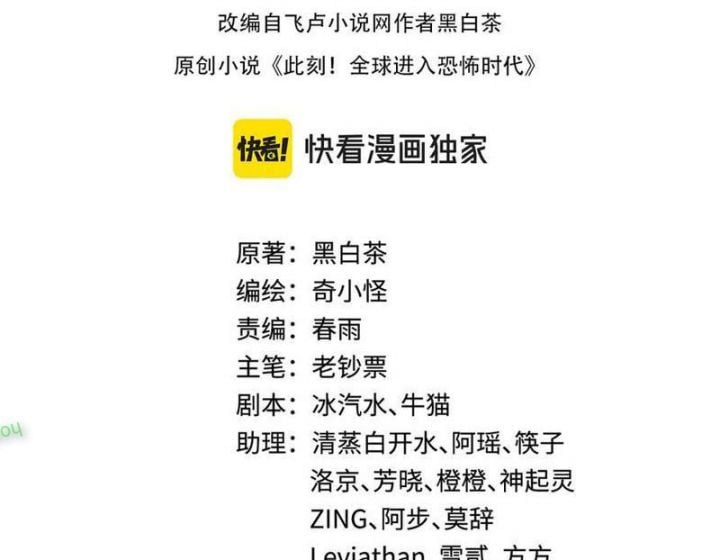 Kỷ Nguyên Kỳ Lạ: Chapter 498