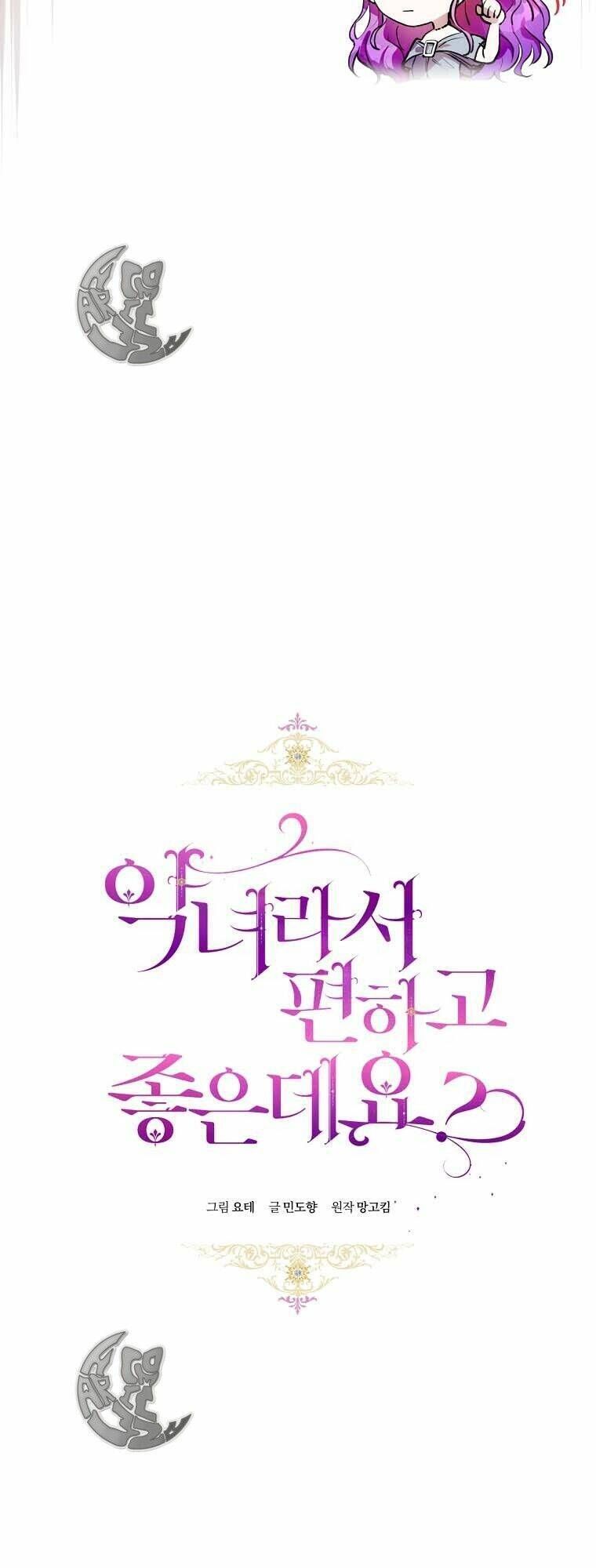 Làm Ác Nữ Bộ Không Tuyệt Sao?: Chapter 8.3