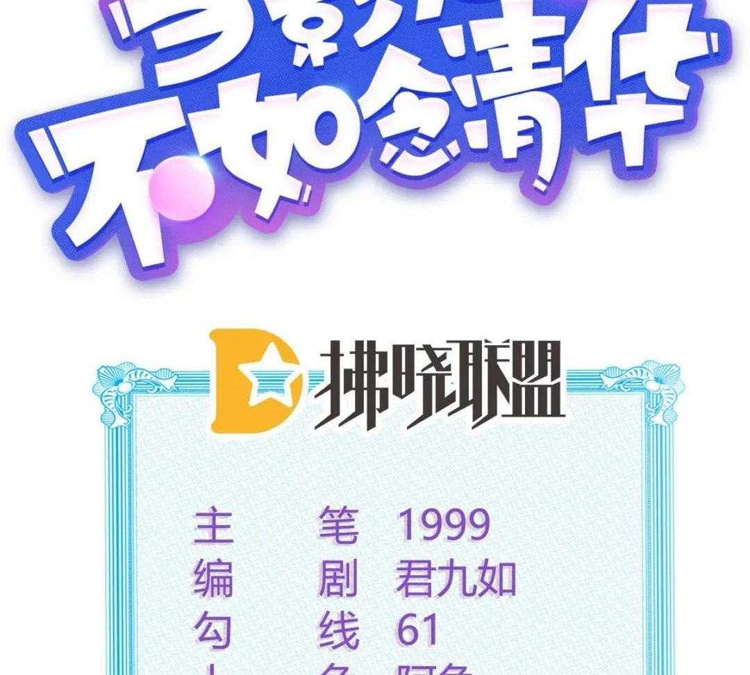 Làm Ảnh Hậu Không Bằng Học Thanh Hoa: Chapter 19