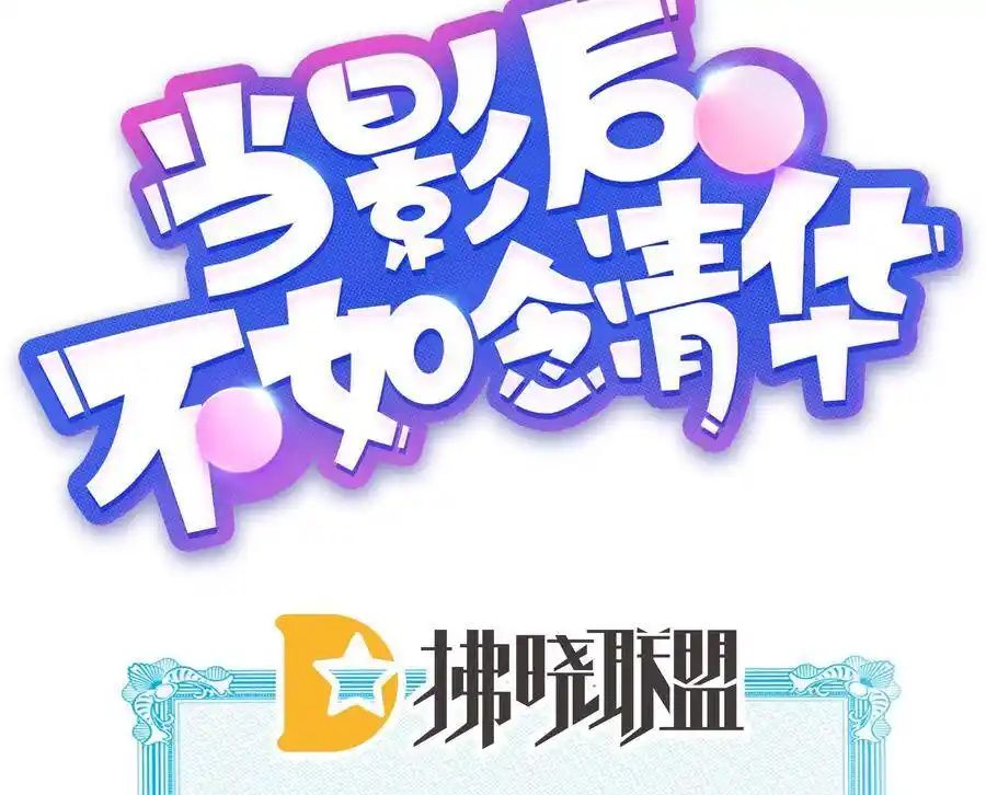 Làm Ảnh Hậu Không Bằng Học Thanh Hoa: Chapter 4