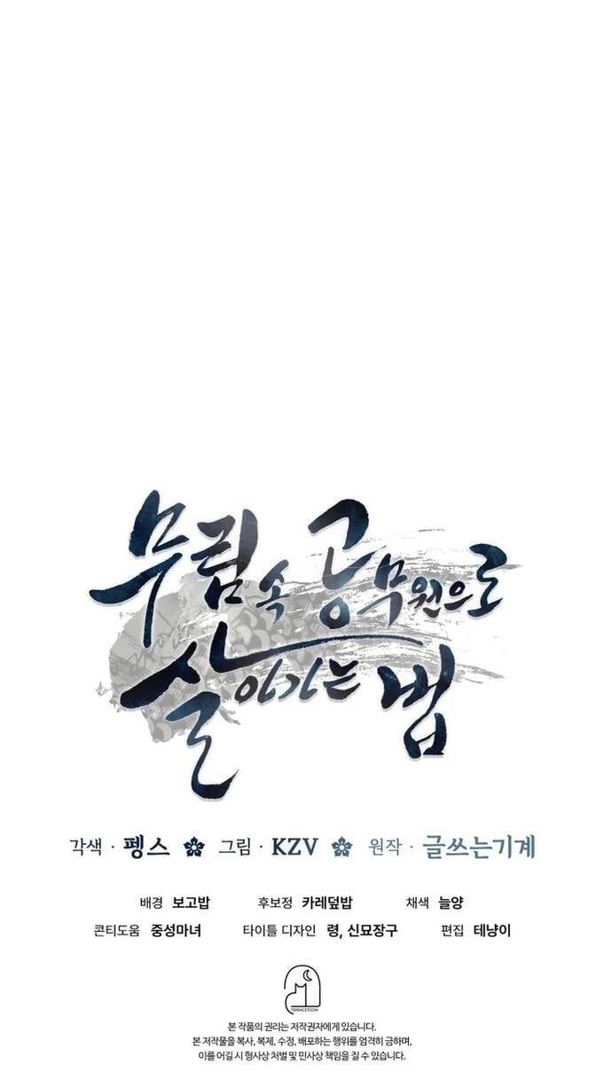 Làm Công Chức Trong Giới Võ Lâm: Chapter 15