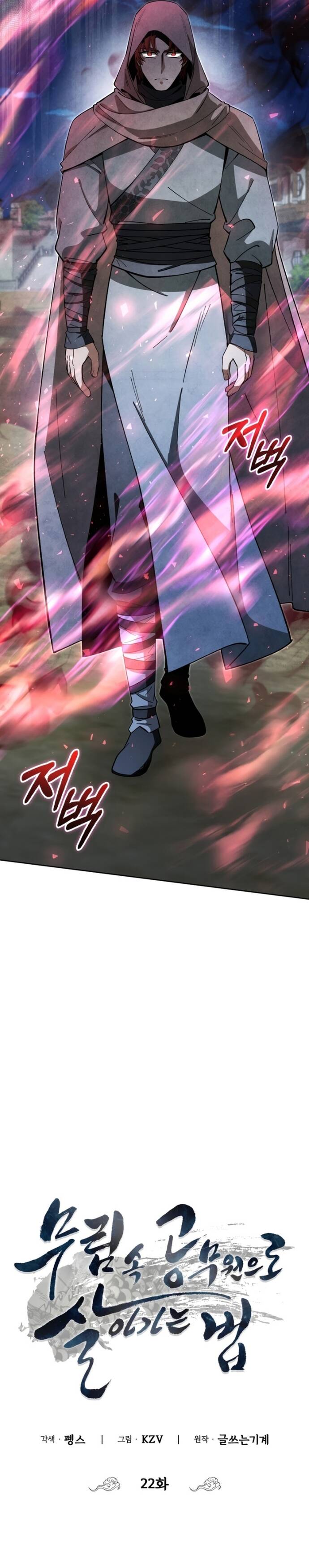 Làm Công Chức Trong Giới Võ Lâm: Chapter 22