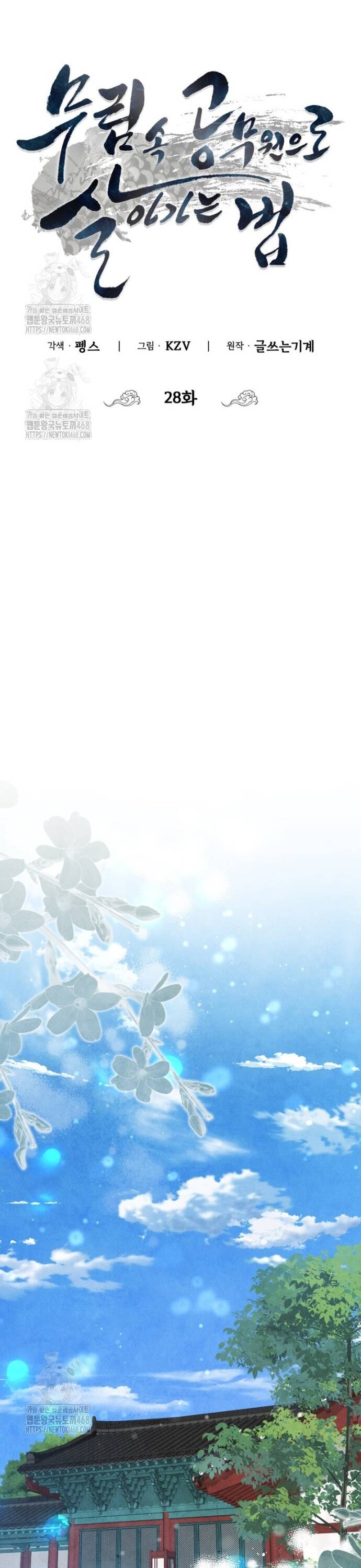 Làm Công Chức Trong Giới Võ Lâm: Chapter 28