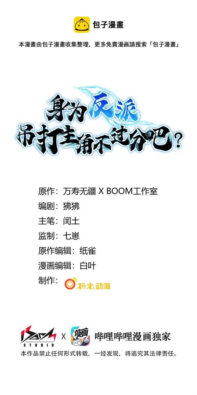 Làm Nhân Vật Phản Diện, Việc Treo Vai Chính Lên Đánh Có Quá Đáng Lắm Không ?: Chapter 2