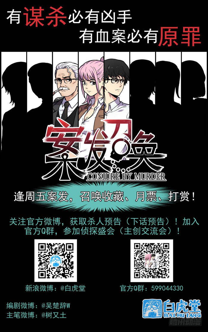Lệnh Triệu Tập Tội Phạm: Chapter 16.1
