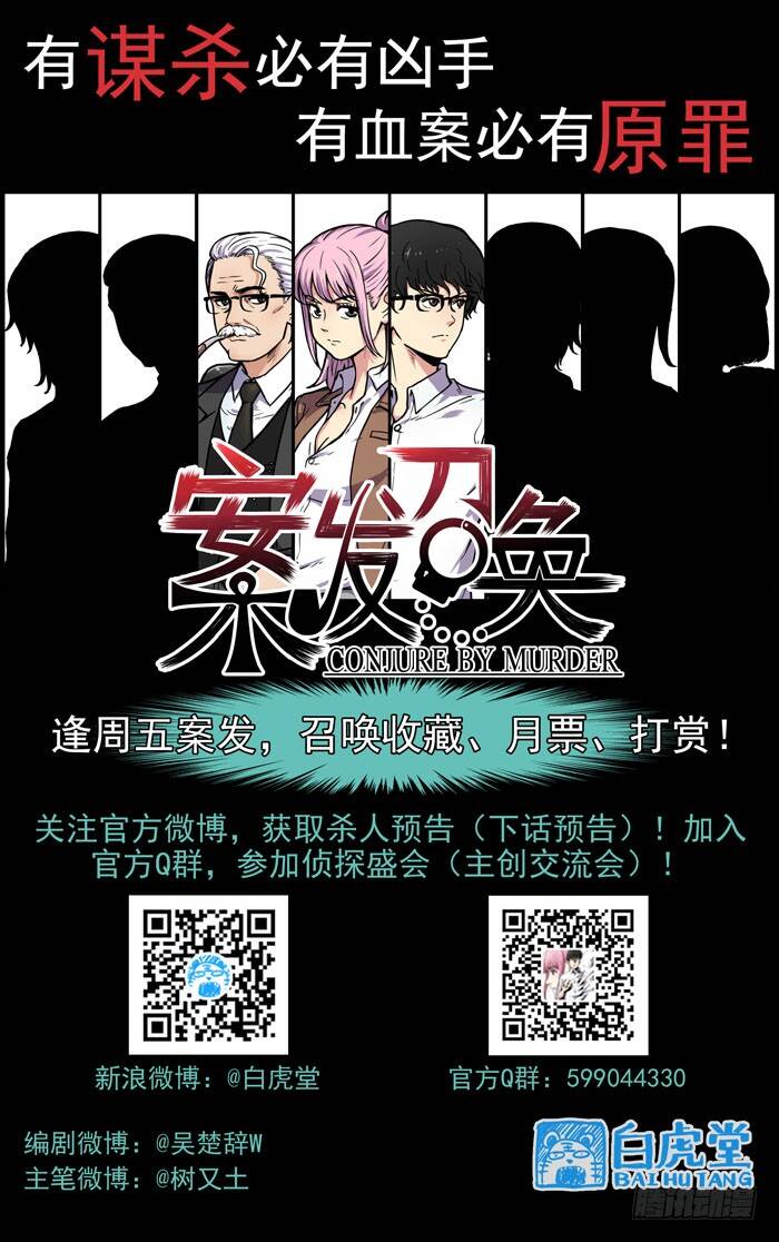 Lệnh Triệu Tập Tội Phạm: Chapter 23