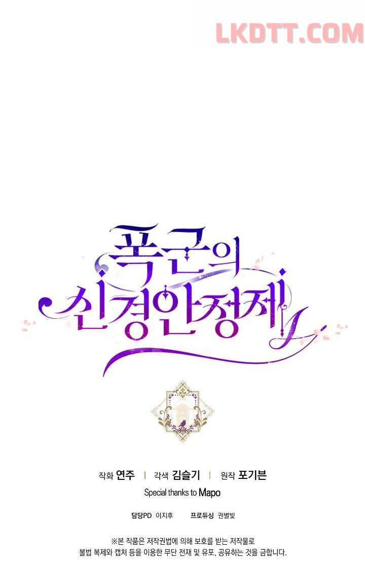 Liều Thuốc An Thần Của Bạo Chúa: Chapter 1.2