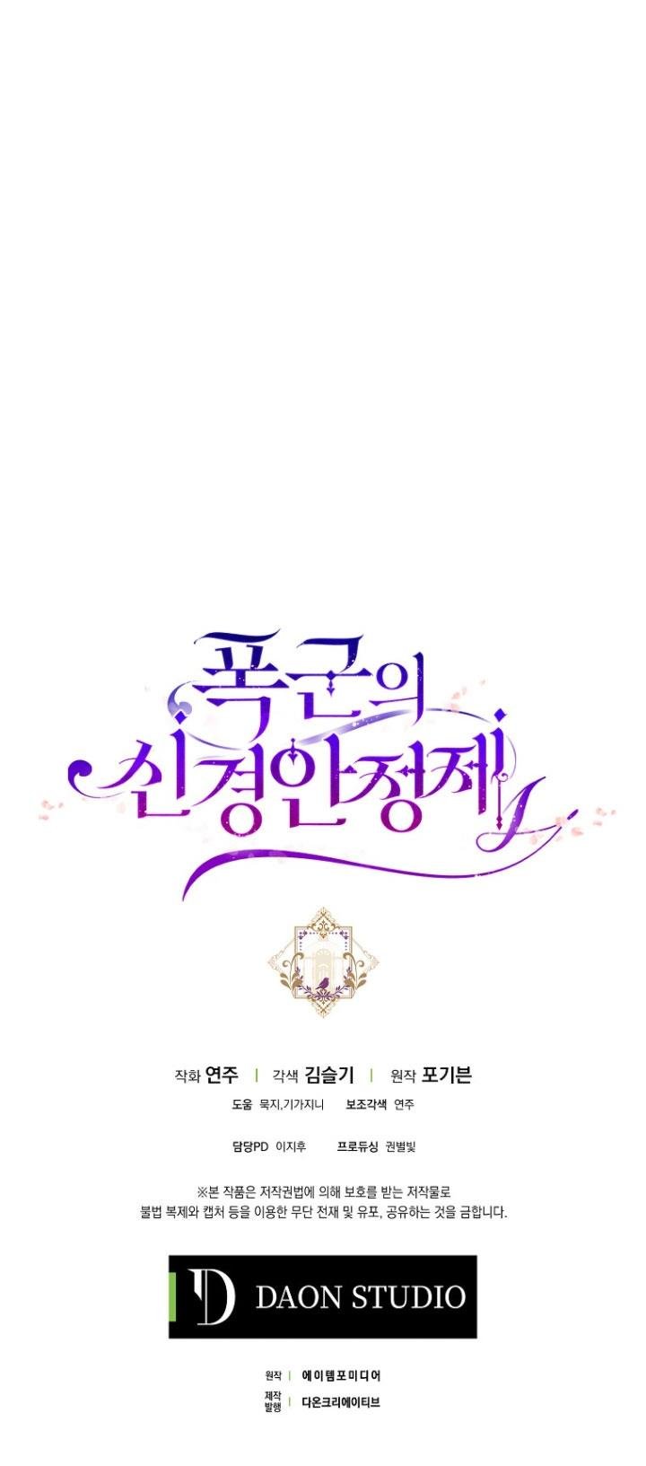 Liều Thuốc An Thần Của Bạo Chúa: Chapter 29.5
