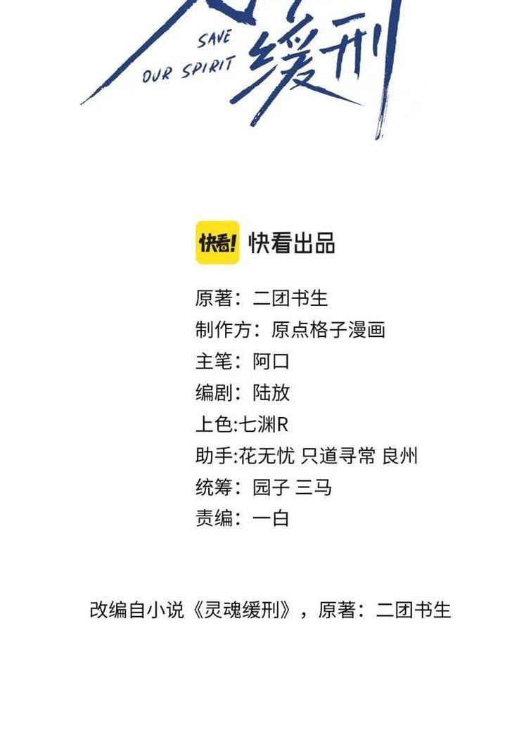 Linh Hồn Hoãn Án: Chapter 33