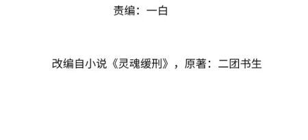 Linh Hồn Hoãn Án: Chapter 40