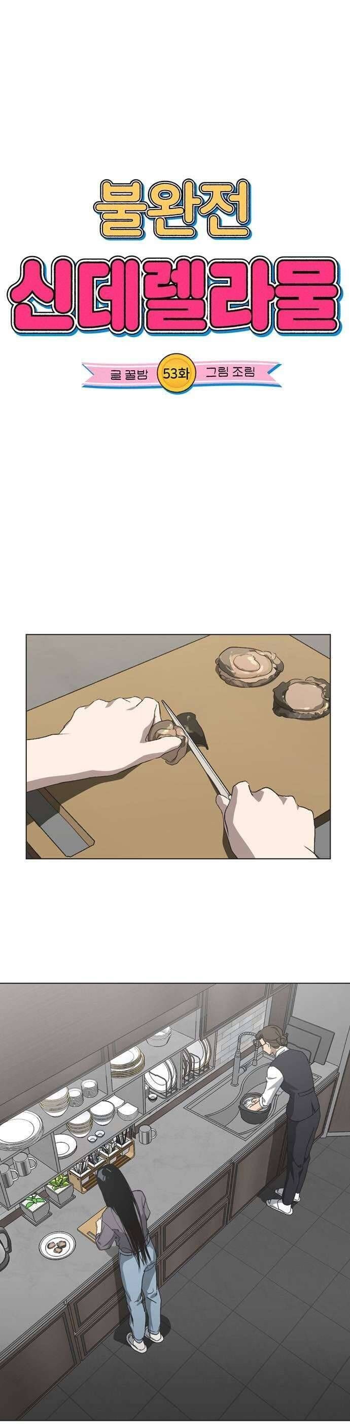 Lọ Lem Không Hoàn Hảo: Chapter 53