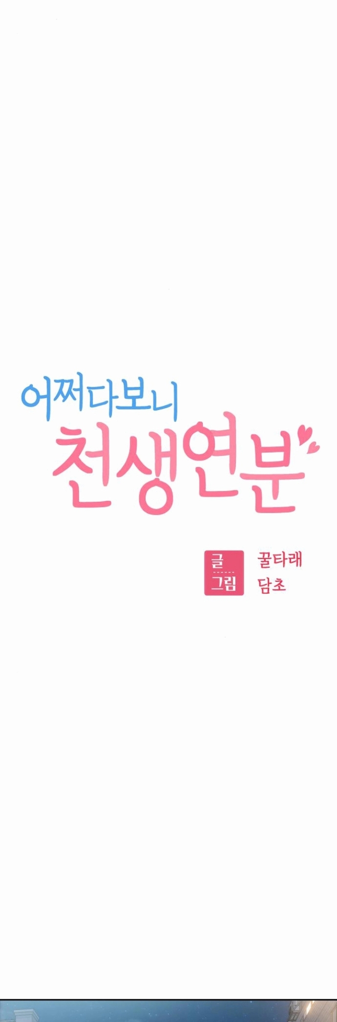 Lớ Ngớ Vớ Phải Tình Yêu: Chapter 113