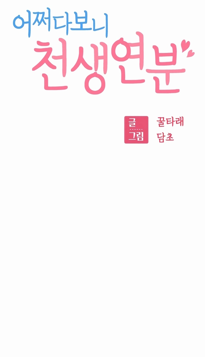 Lớ Ngớ Vớ Phải Tình Yêu: Chapter 115