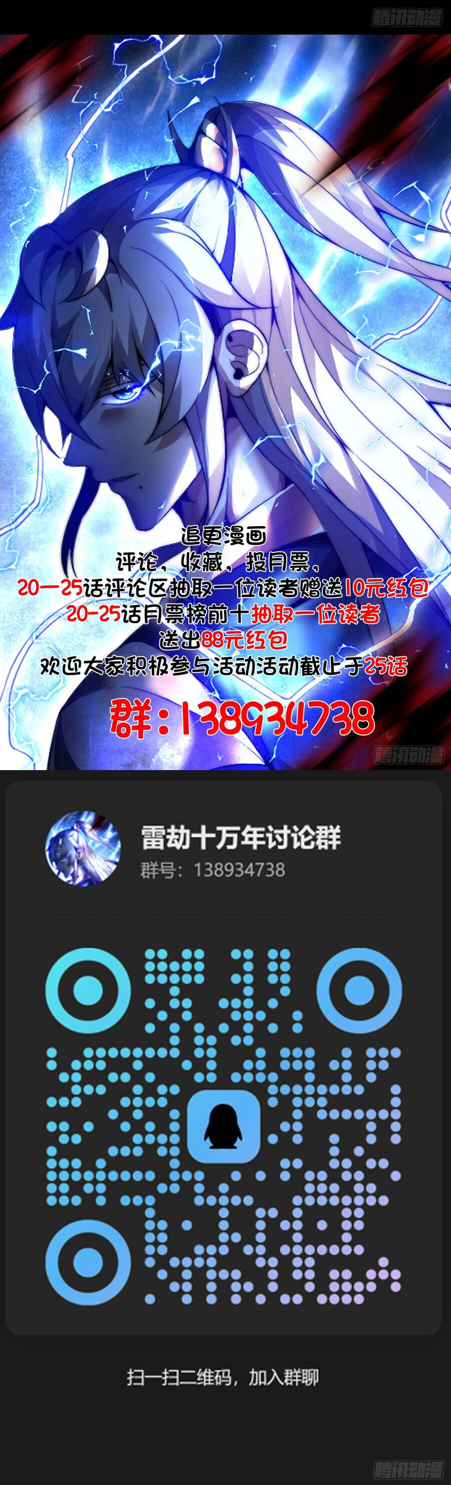 Lôi Kiếp Thập Vạn Niên: Chapter 24
