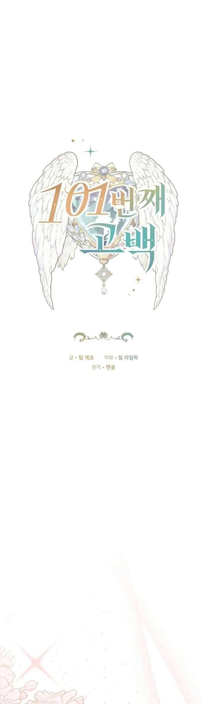 Lời Tỏ Tình Lần Thứ 101: Chapter 1