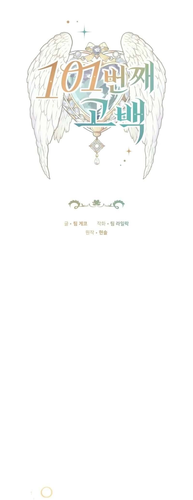 Lời Tỏ Tình Lần Thứ 101: Chapter 5