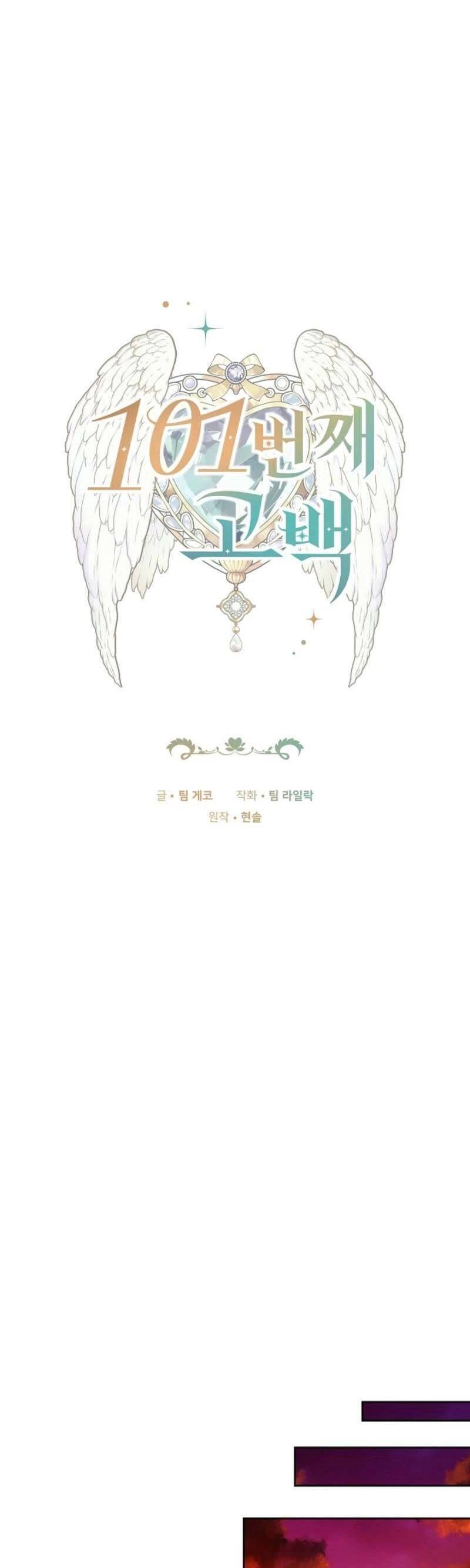 Lời Tỏ Tình Lần Thứ 101: Chapter 7