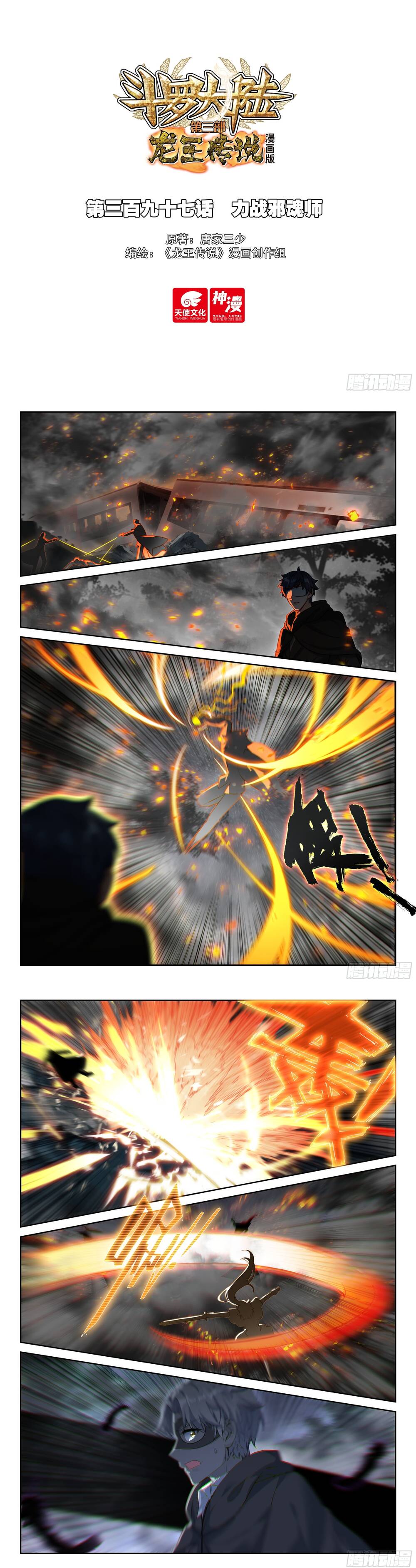 Long Vương Truyền Thuyết: Chapter 445