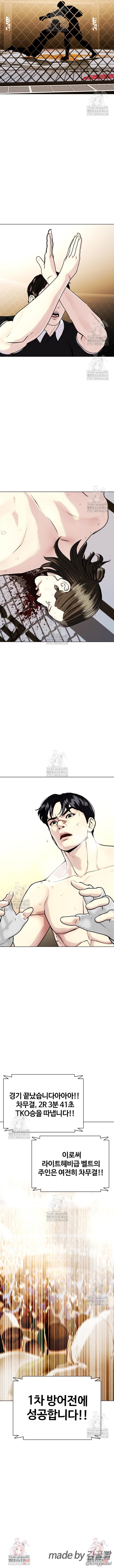 Loser Giỏi Võ: Chapter 133