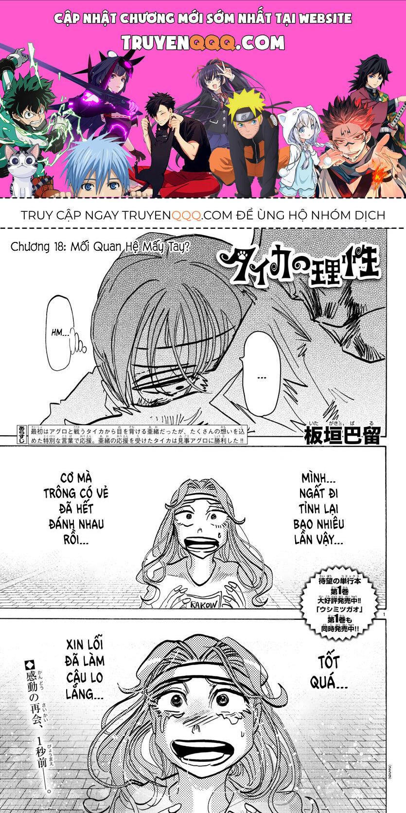 Lý Trí Của Taika: Chapter 18