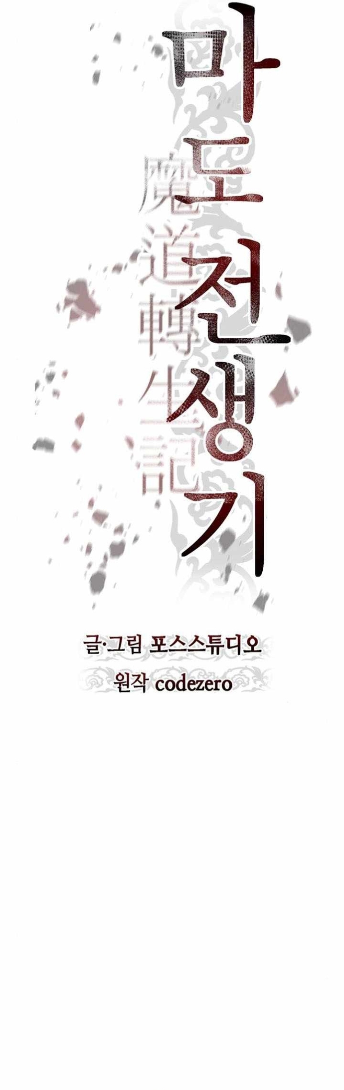 Ma Đạo Chuyển Sinh Ký: Chapter 120.1