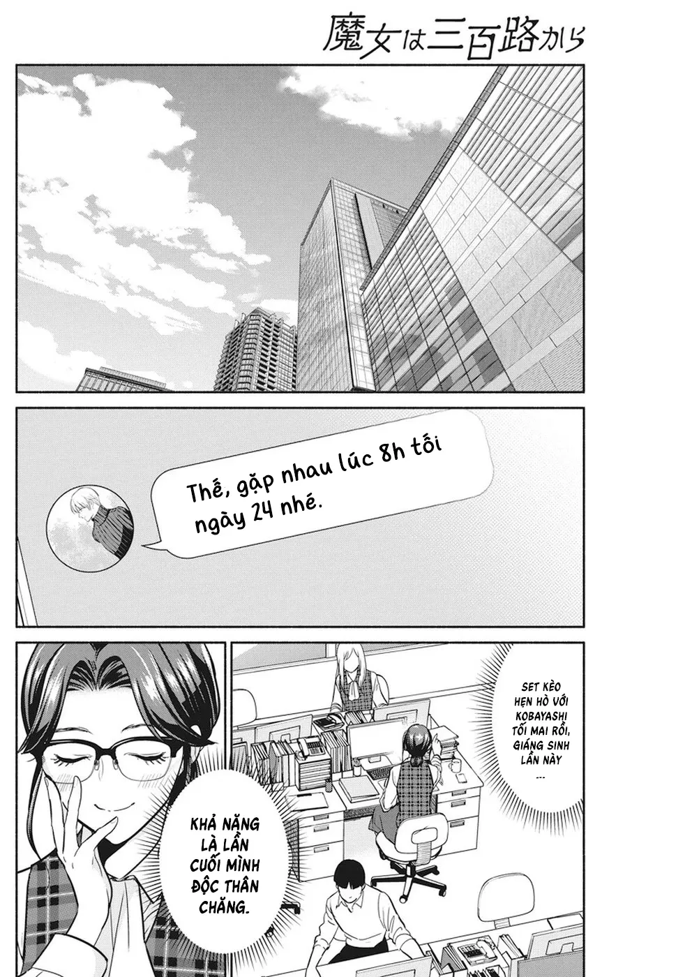 Majo Wa Mioji Kara: Chapter 21